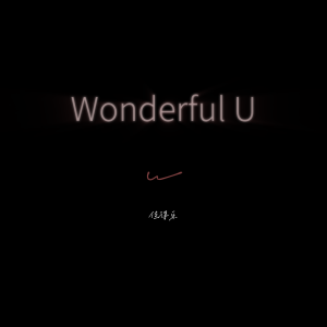 Album Wonderful U from 佳得乐