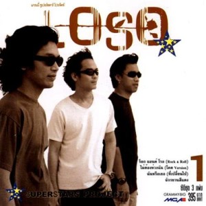 ดาวน์โหลดและฟังเพลง ฉันหรือเธอ (ที่เปลี่ยนไป) (Acoustic) พร้อมเนื้อเพลงจาก Loso