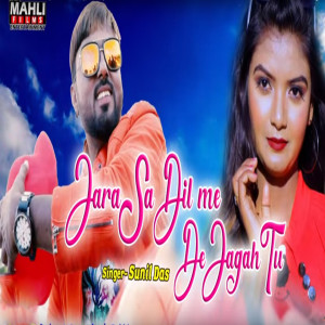 ดาวน์โหลดและฟังเพลง Jara Sa Dil Me De Jagah Tu พร้อมเนื้อเพลงจาก Sunil Das
