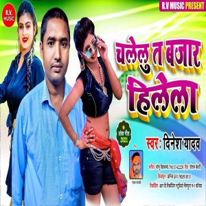 Listen to Chalelu Ta Bazar Hilela (Bhojpuri) song with lyrics from Dinesh Yadav