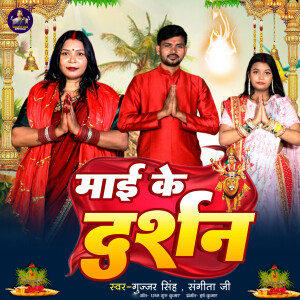 Album Maai Ke Darshan from 