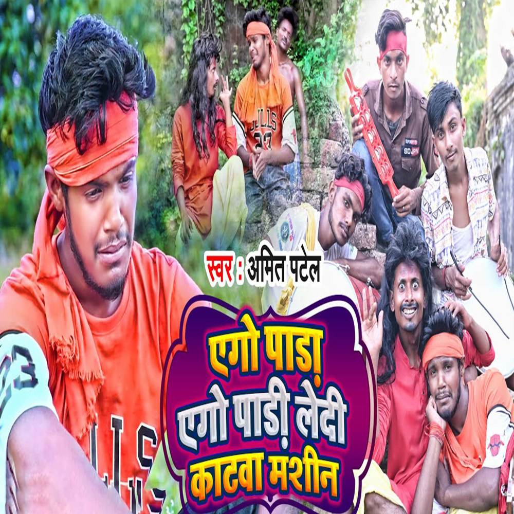 Ego Pada Ego Padi Ledi Katwa Mashin