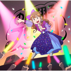 收聽中川翔子的フレフレ歌詞歌曲