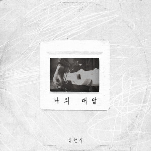 อัลบัม 나의 대답 ศิลปิน Lim hyun sik (BTOB)