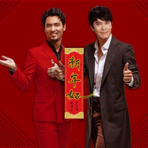 Album 新年好 from 高林生