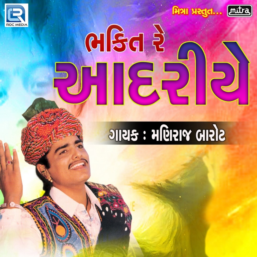 Laxman Ghadikto Ubha Raho Mara Veer