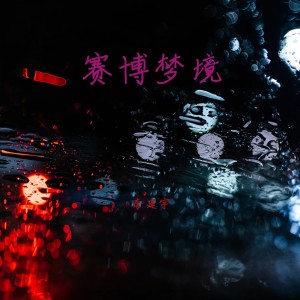 Dengarkan lagu 夜色 nyanyian Khan Of Abyss dengan lirik
