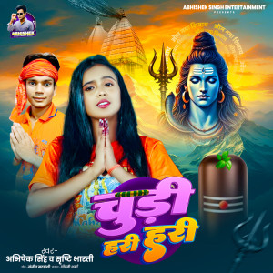 收聽Abhishek Singh的Chudi Hari Hari歌詞歌曲