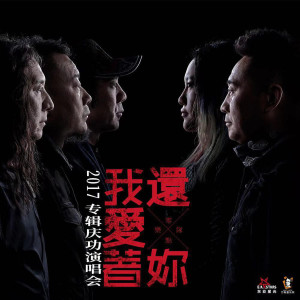 收听零点乐队的爱不爱我 (Live)歌词歌曲