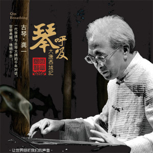 Listen to 雁塔译经 song with lyrics from 龚一
