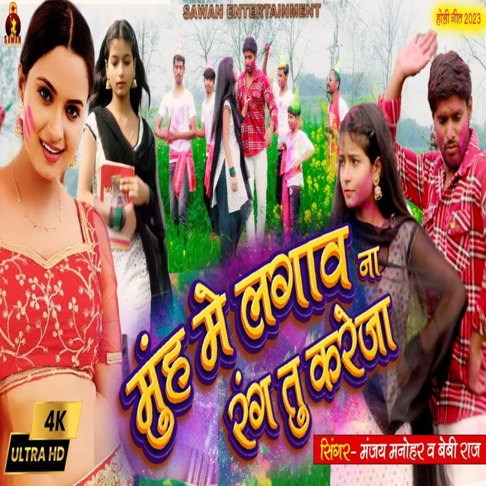 Muh Me Lagawa Na Rang Tu Kareja