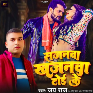 Listen to Sajnwa Khajnwa Toi Ke song with lyrics from Jay Raj