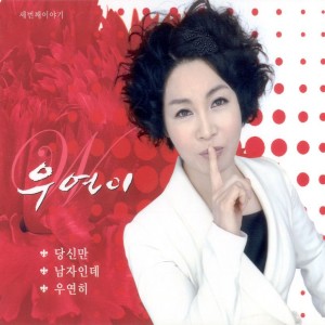 收聽Woo Yeon Yi的一個少女的愛情故事歌詞歌曲