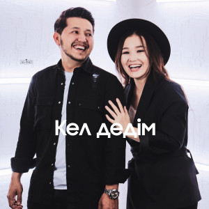 Listen to Кел дедім song with lyrics from Alisher