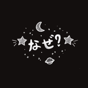 Listen to Vì Sao song with lyrics from Bơ
