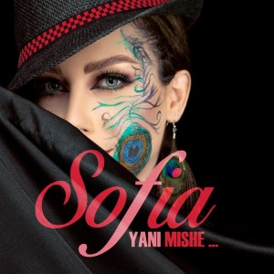 ดาวน์โหลดและฟังเพลง Yani Mishe พร้อมเนื้อเพลงจาก Afshin Azari