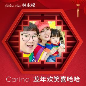 Album Carina龙年欢笑喜哈哈 22s from 林永权