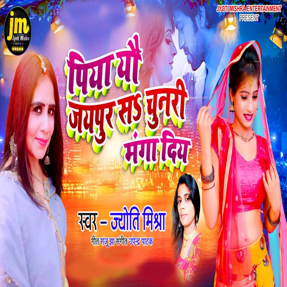 Piya Yau Jaipur Se Lahnga Manga Diya