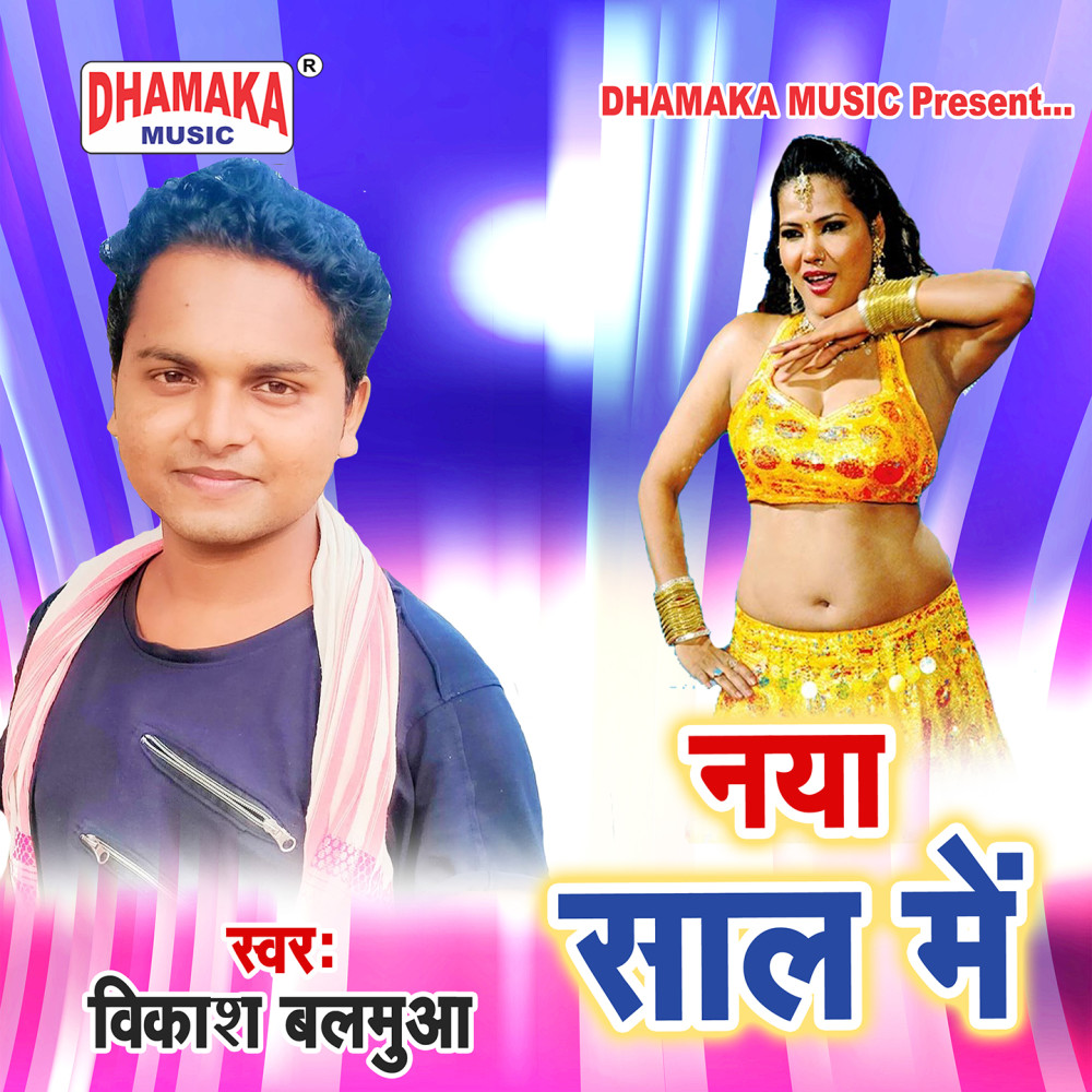 Naya Saal Me