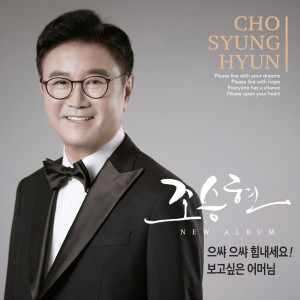 Listen to I miss my mother (NUGABEST, Instrumental) song with lyrics from Cho