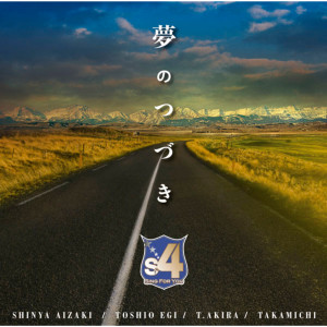 ดาวน์โหลดและฟังเพลง Yume No Tsuduki Original Karaoke พร้อมเนื้อเพลงจาก S4