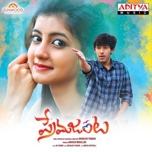 อัลบัม Prema Janta (Original Motion Picture Soundtrack) ศิลปิน Nikhilesh Thogari