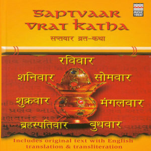 ดาวน์โหลดและฟังเพลง Shukravaar Aarti พร้อมเนื้อเพลงจาก Rattan Mohan Sharma