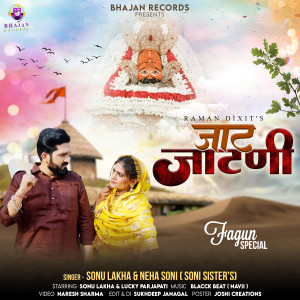 ดาวน์โหลดและฟังเพลง Jaat Jaatni พร้อมเนื้อเพลงจาก Sonu Lakha