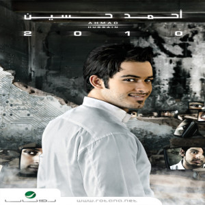 ดาวน์โหลดและฟังเพลง Kil Shaya พร้อมเนื้อเพลงจาก Ahmad Hussein
