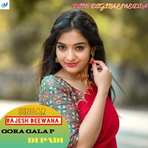 ดาวน์โหลดและฟังเพลง Gora Gala P Depadi (Rajasthani) พร้อมเนื้อเพลงจาก Rajesh Deewana