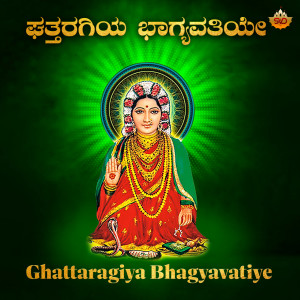 อัลบัม Ghattaragiya Bhagyavatiye ศิลปิน Manasa Holla