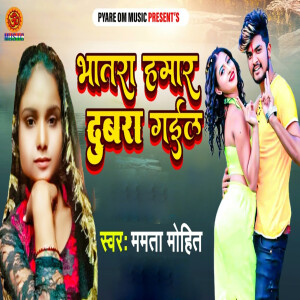 Listen to Bhatar Hamar Dubara Gail song with lyrics from Mamta Mohit