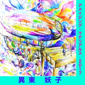 ดาวน์โหลดและฟังเพลง Piano Night (Remaster 2017) พร้อมเนื้อเพลงจาก Youko Itou