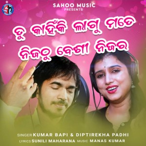 Listen to Tu kahinki lagu mate nijathu besi nijara song with lyrics from Kumar Bapi