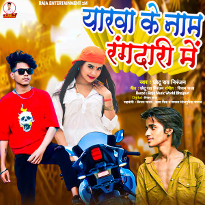 Album Yarava Ke Name Rangdari Me from 
