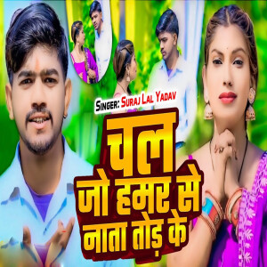 Album Chal Jo Hamar Se Nata Tod Ke from 