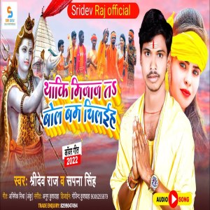 Album Thaki Mizaz Ta Bol Bum Chilaha from Sridev Raj