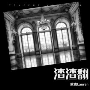 Listen to 我死我生 (cover: undefined) (完整版) song with lyrics from 故也Lauren
