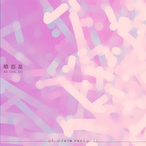 收听陈子晴的偷偷藏不住歌词歌曲