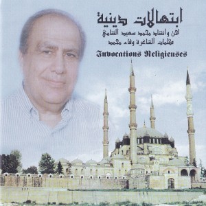 ดาวน์โหลดและฟังเพลง Ya Abal Hassanein พร้อมเนื้อเพลงจาก Mohamad Saiid Al Chami