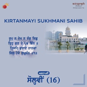收听Hargun Kaur的Kirtanmayi Sukhmani Sahib Ashtpadi 16歌词歌曲