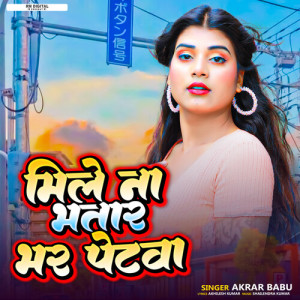 Listen to Mile Na Bhatar Bhar Petwa song with lyrics from Akrar Babu