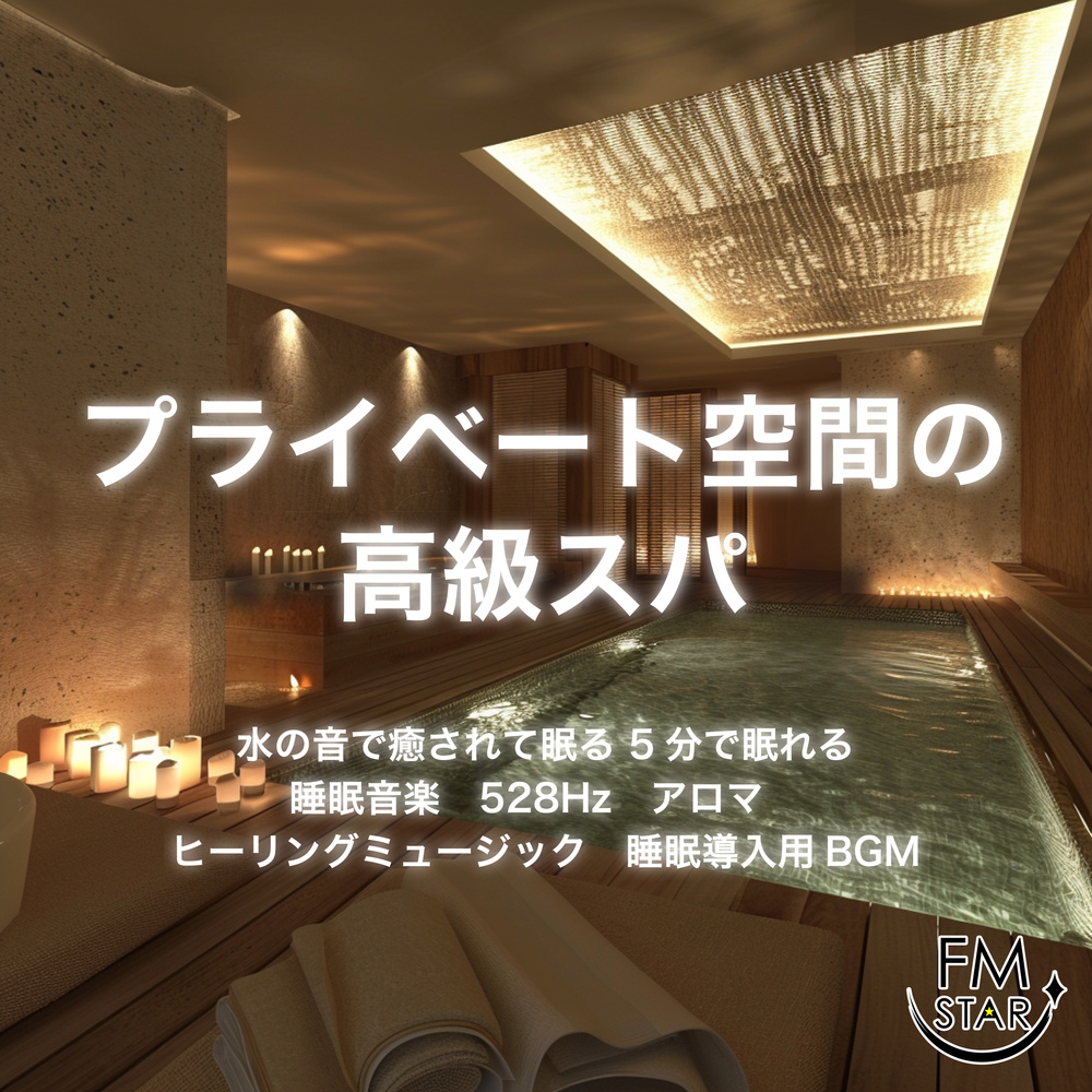 Luminous (自律神経を整えるピアノと波音)