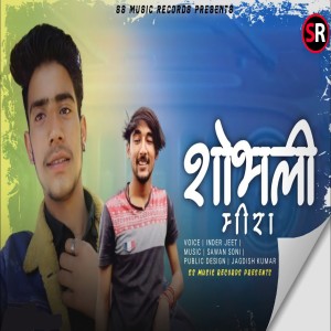 Album Shobli Meera from Inderjeet