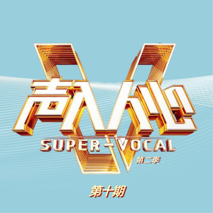 Listen to 如梦初醒 (Live) song with lyrics from 戴宸