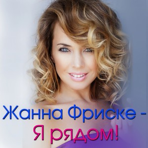 Listen to Ты рядом song with lyrics from Джиган