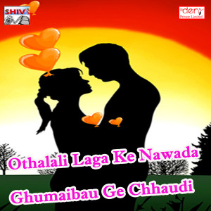 收聽Ajit Vishwas的Aso Hum Karab Chhathi Maai Ke Parabiya歌詞歌曲