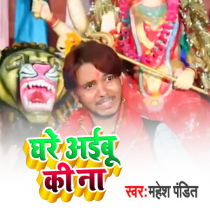 Listen to Ghare Aaibu Ki Na song with lyrics from Mahesh Pandit