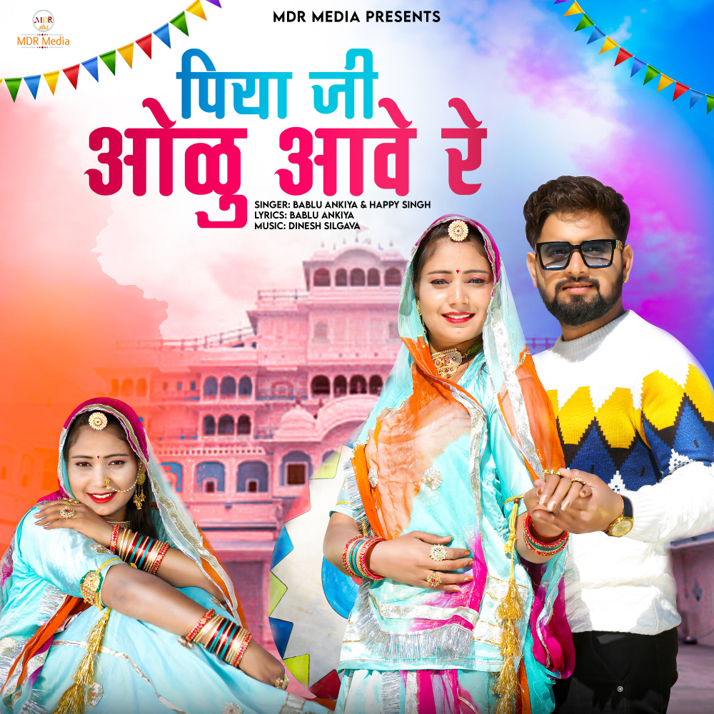 Piya JI Olu Aave Re