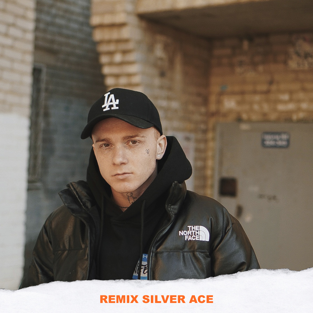 Ведунья (Silver Ace Remix|Explicit)